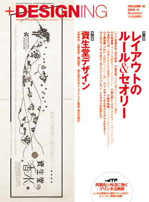 +DESIGNING vol.18表紙