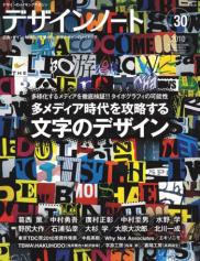 デザインノートNo.30 表紙