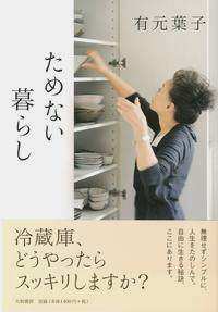 ためない暮らし　カバー