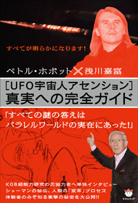 UFO宇宙人アセンション 真実への完全ガイド カバー UFO宇宙人アセンション 真実への完全ガイド カバー