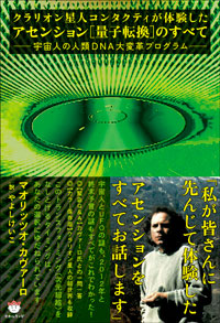 アセンション［量子転換］のすべて　カバー