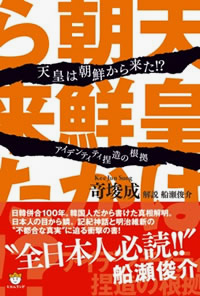 天皇は朝鮮から来た カバー 天皇は朝鮮から来た カバー