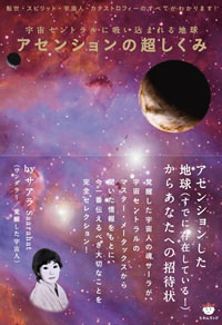 アセンションの超しくみ カバー アセンションの超しくみ カバー