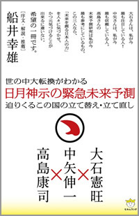 日月神示の緊急未来予測 カバー 日月神示の緊急未来予測 カバー