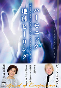 ハーモニック地球ヒーリング カバー ハーモニック地球ヒーリング カバー