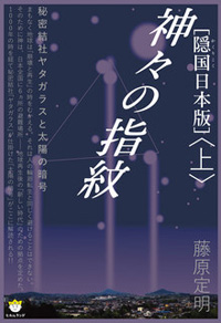 神々の指紋〈上〉 カバー 神々の指紋〈上〉 カバー