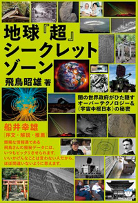 地球『超』シークレットゾーン カバー 地球『超』シークレットゾーン カバー