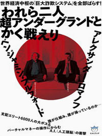 われら二人　超アンダーグランドとかく戦えり　カバー