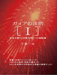 ガイアの法則［I］　カバー