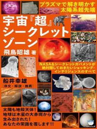 宇宙『超』シークレットゾーン　カバー