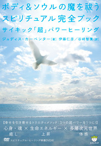 ボディ＆ソウルの魔を祓うスピリチュアル完全ブック　カバー