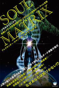 ソウルマトリックス　カバー