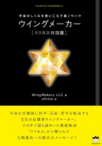 ウイングメーカー［リリカス対話篇］　カバー