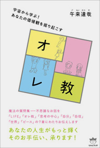 オレ教　カバー