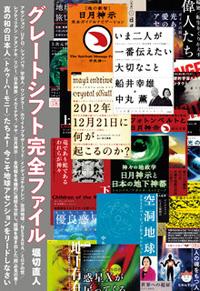 グレートシフト完全ファイル　カバー