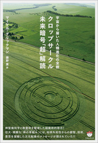 クロップサークル　カバー