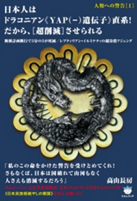 日本人はドラコニアン直系！だから［超削減］させられる　カバー