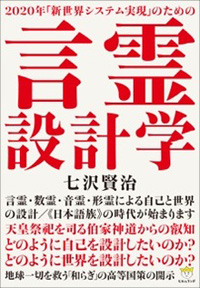 言霊設計学　カバー