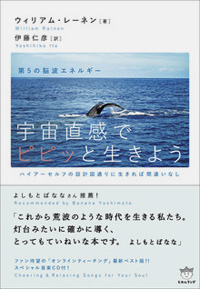 宇宙直感でピピッと生きよう　カバー