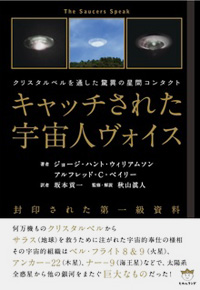 キャッチされた宇宙人ヴォイス カバー キャッチされた宇宙人ヴォイス カバー