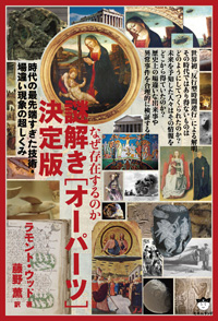 謎解き［オーパーツ］決定版　カバー