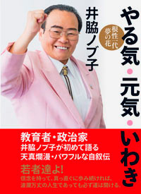 やる気 元気 いわき カバー やる気 元気 いわき カバー