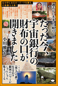 たった今、宇宙銀行の財布の口が開きました カバー たった今、宇宙銀行の財布の口が開きました カバー