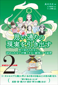 思い通りの現実を引き出す　カバー