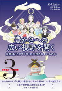 豊かさへの広い視野を開く　カバー