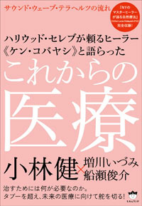 これからの医療　カバー