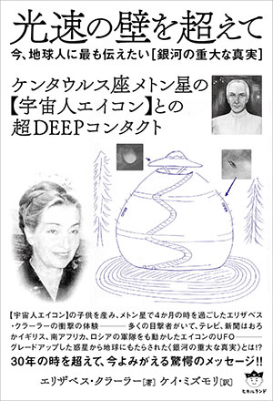 光速の壁を超えて　カバー