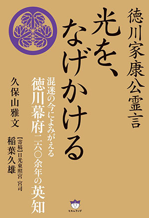 光を、なげかける　カバー