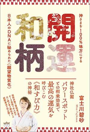 開運和柄　カバー