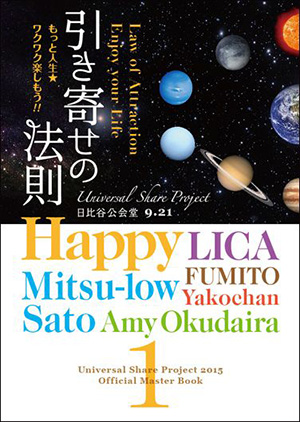 引き寄せの法則 もっと人生　ワクワク楽しもう！　カバー