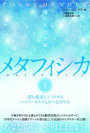 メタフィシカ 1　カバー