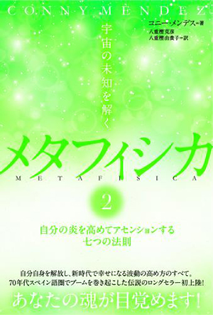 メタフィシカ2　カバー