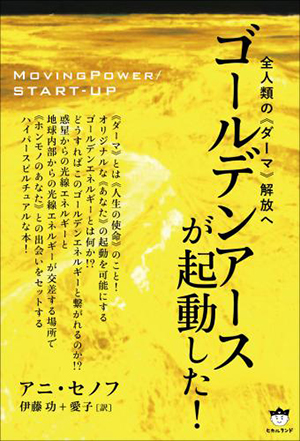 ゴールデンアースが起動した！　カバー