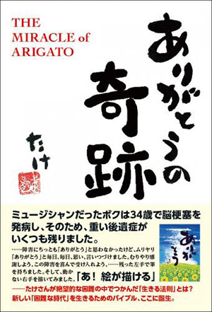 ありがとうの奇跡　カバー