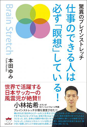 仕事のできる人は必ず「瞑想」している！　カバー