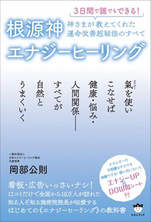 根源神エナジーヒーリング　カバー