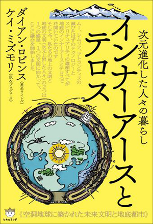 インナーアースとテロス カバー インナーアースとテロス カバー