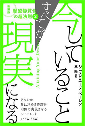 今していることすべてが現実になる カバー 今していることすべてが現実になる カバー