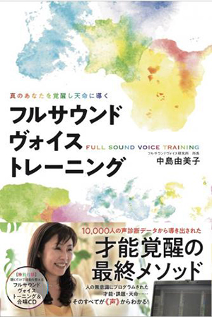 フルサウンドヴォイストレーニング カバー フルサウンドヴォイストレーニング カバー