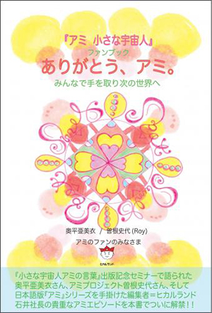 ありがとう、アミ。 カバー ありがとう、アミ。 カバー