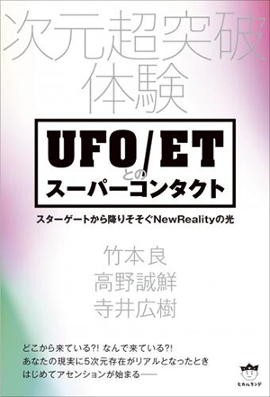 UFO ETとのスーパーコンタクト カバー UFO ETとのスーパーコンタクト カバー