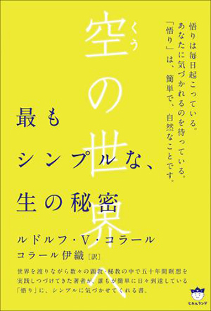 空(くう)の世界へ カバー 空(くう)の世界へ カバー