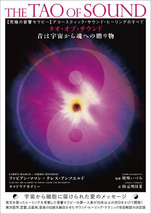 タオ・オブ・サウンド カバー タオ・オブ・サウンド カバー