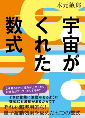 宇宙がくれた数式 カバー 宇宙がくれた数式 カバー