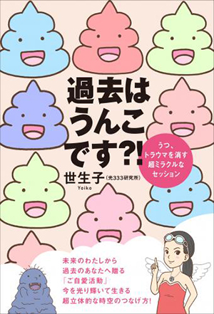 過去はうんこです?! カバー 過去はうんこです?! カバー