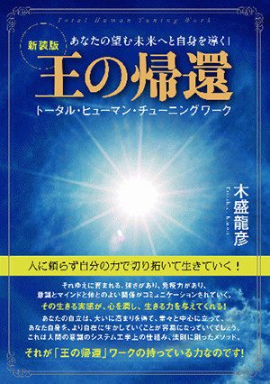 新装版王の帰還 カバー 新装版王の帰還 カバー